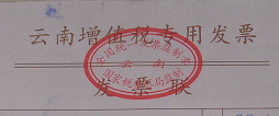 增值税专用发票2.png